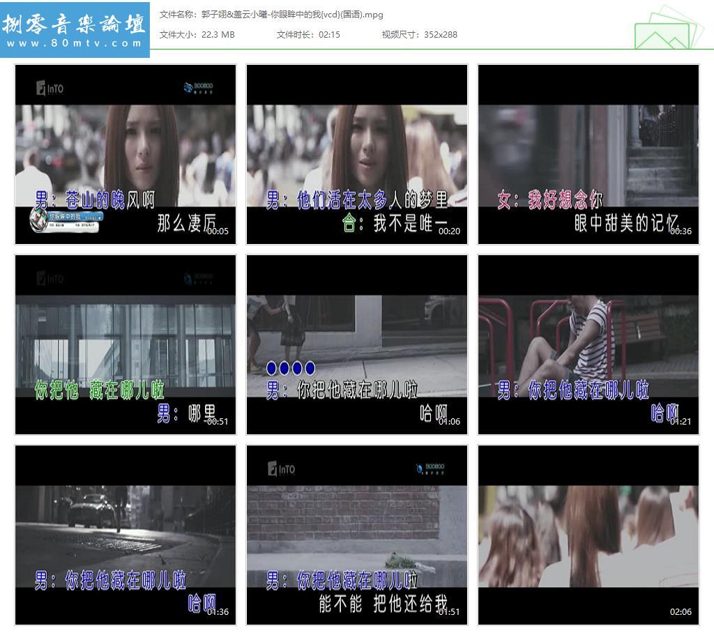 郭子翊&盖云小曦-你眼眸中的我{vcd}(国语).jpg