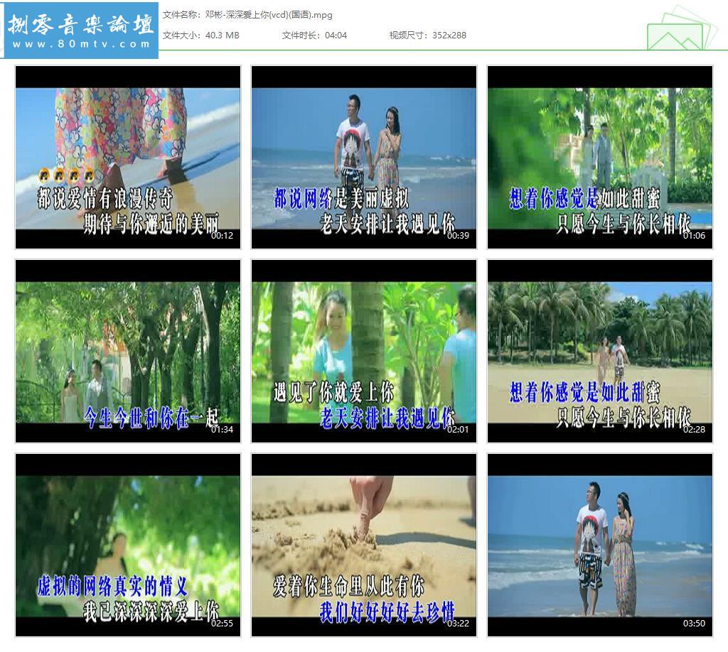 邓彬-深深爱上你{vcd}(国语).jpg