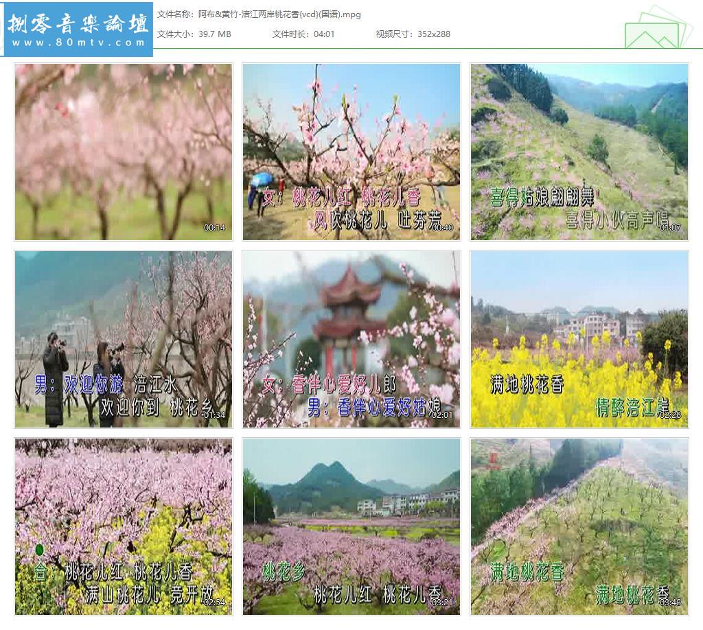 阿布&黄竹-涪江两岸桃花香{vcd}(国语).jpg