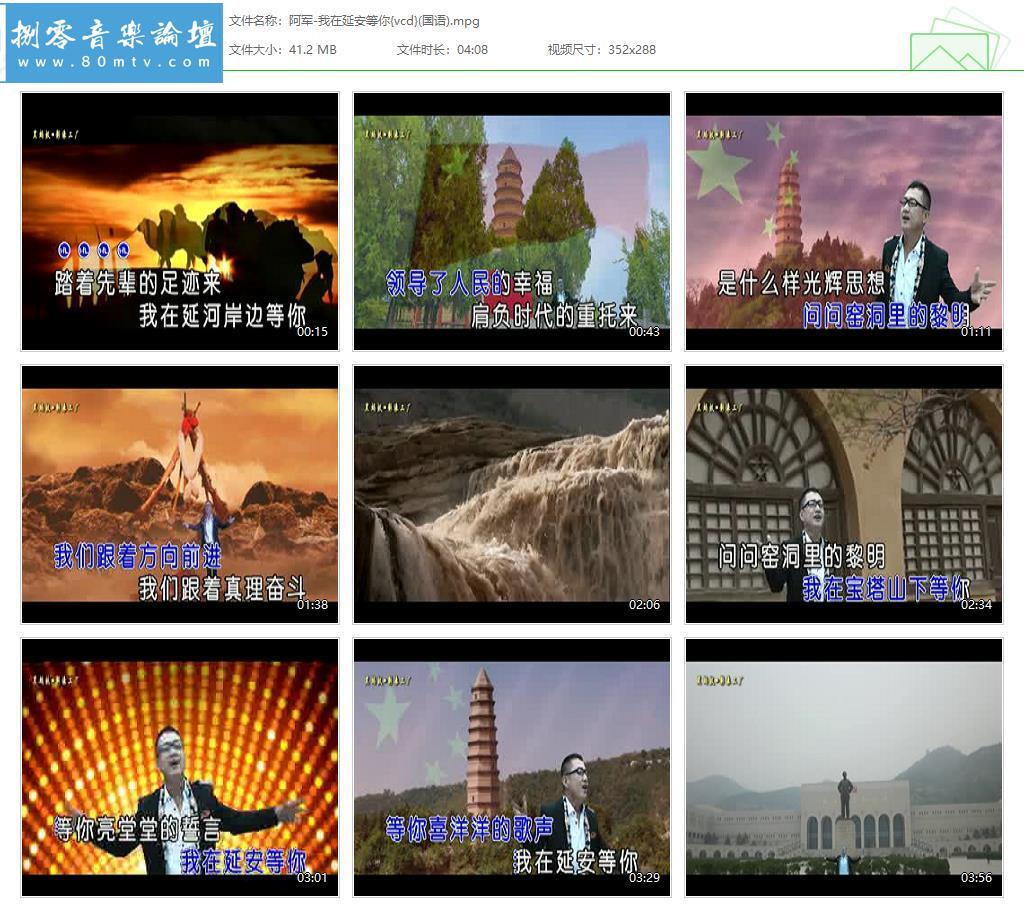 阿军-我在延安等你{vcd}(国语).jpg