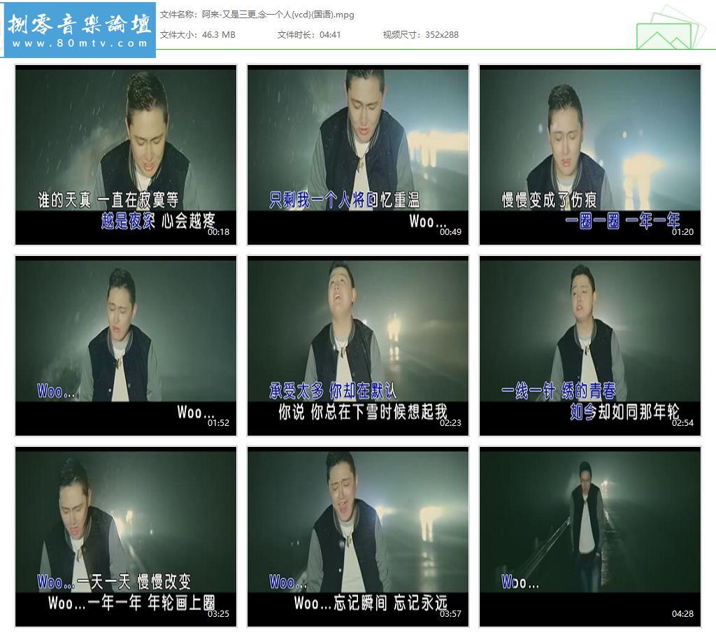 阿来-又是三更,念一个人{vcd}(国语).jpg
