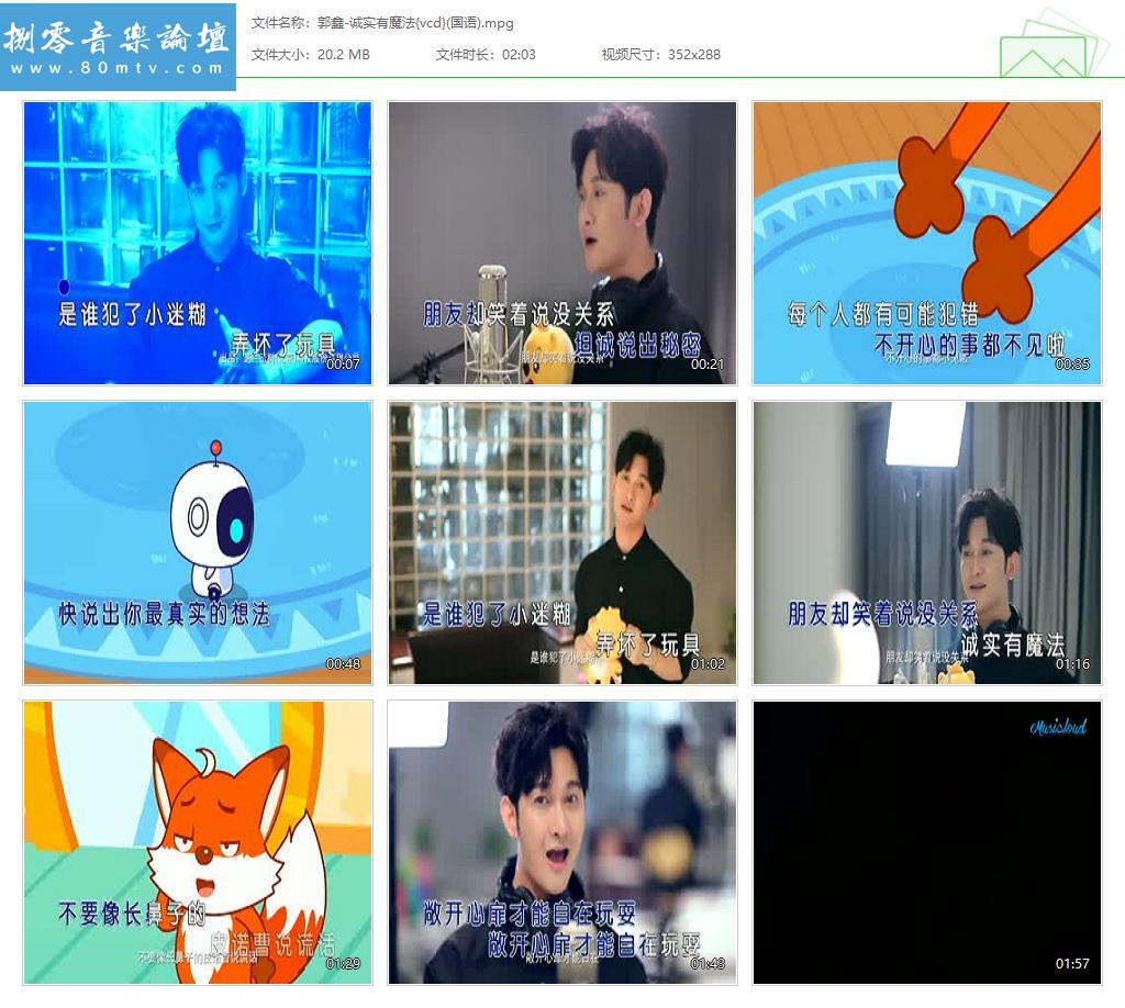 郭鑫-诚实有魔法{vcd}(国语).jpg
