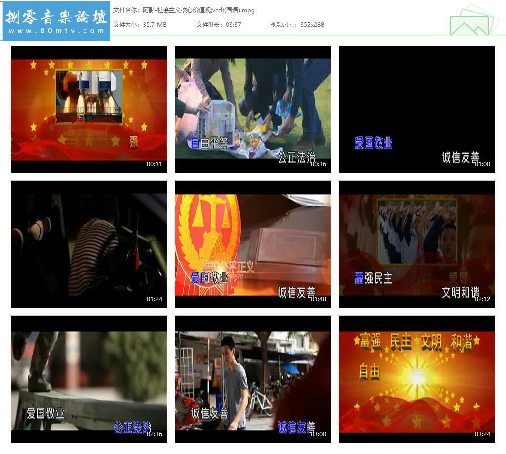 阿影-社会主义核心价值观{vcd}(国语).jpg