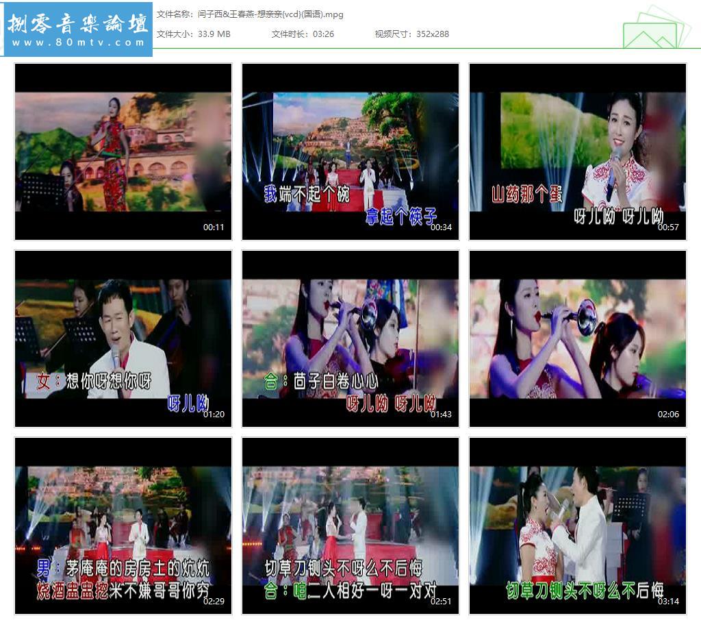 闫子西&王春燕-想亲亲{vcd}(国语).jpg