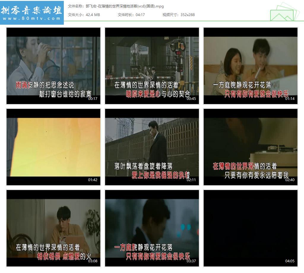 郭飞宏-在薄情的世界深情地活着{vcd}(国语).jpg