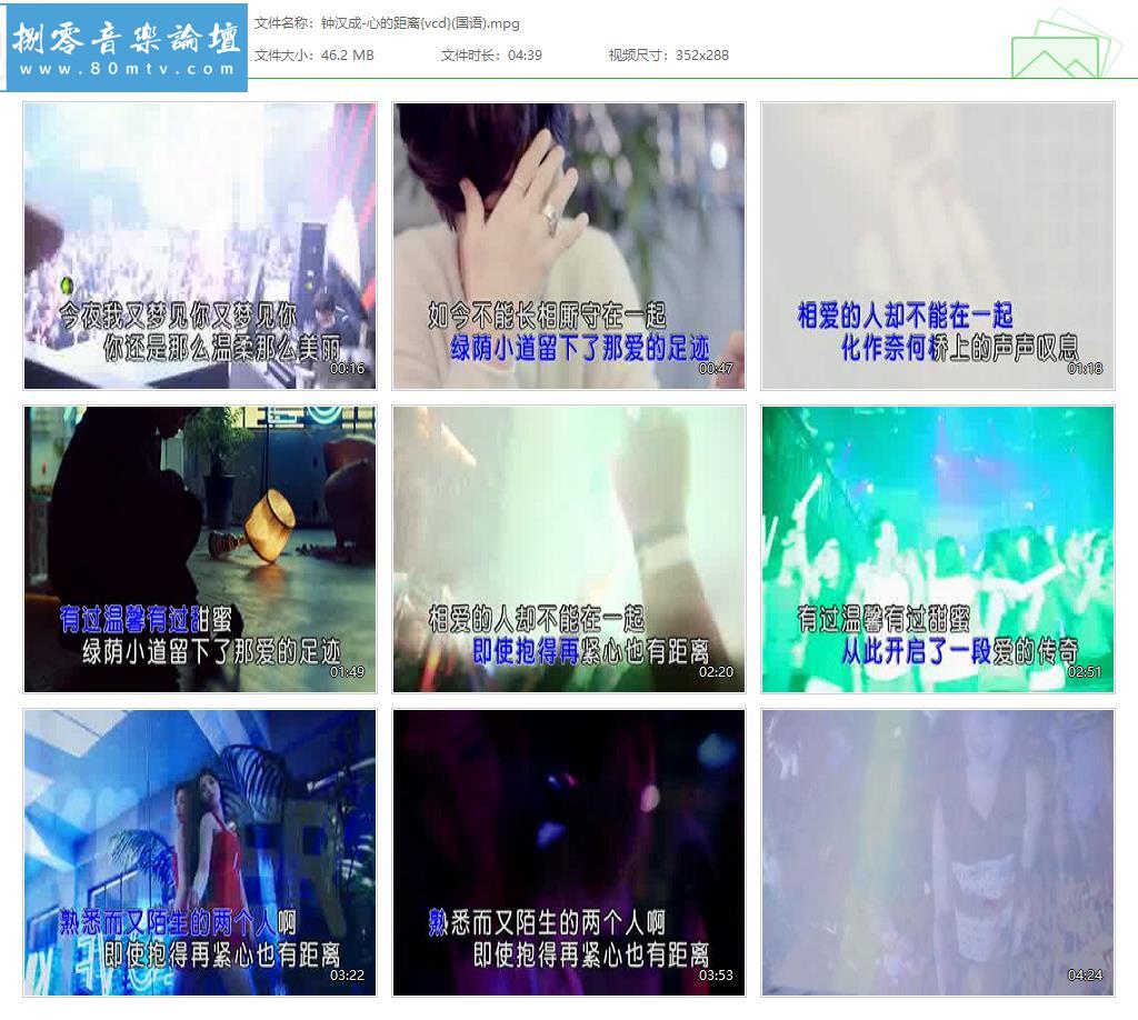 钟汉成-心的距离{vcd}(国语).jpg