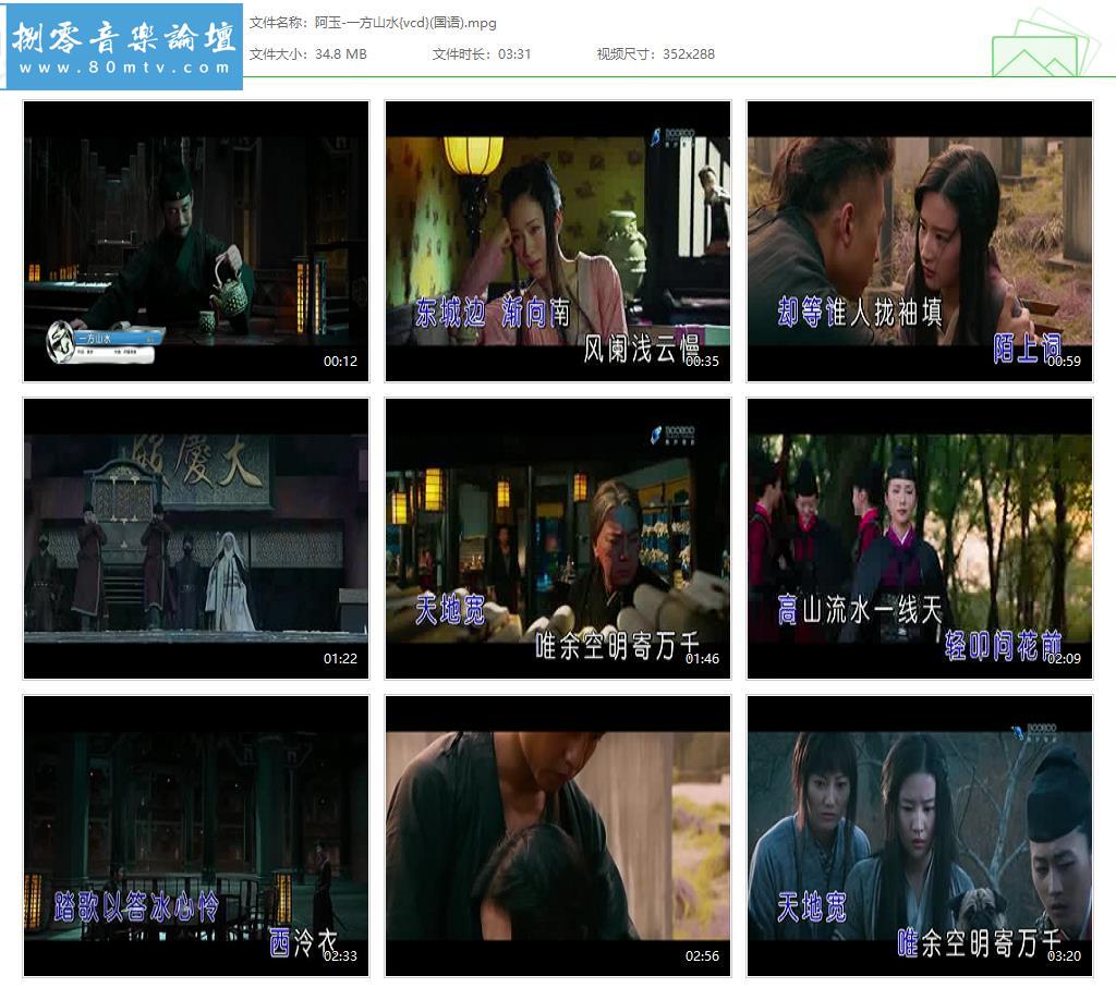 阿玉-一方山水{vcd}(国语).jpg