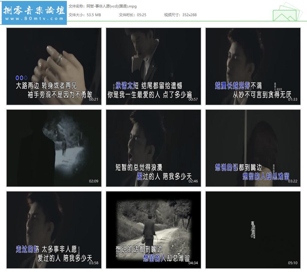 阿哲-事非人愿{vcd}(国语).jpg