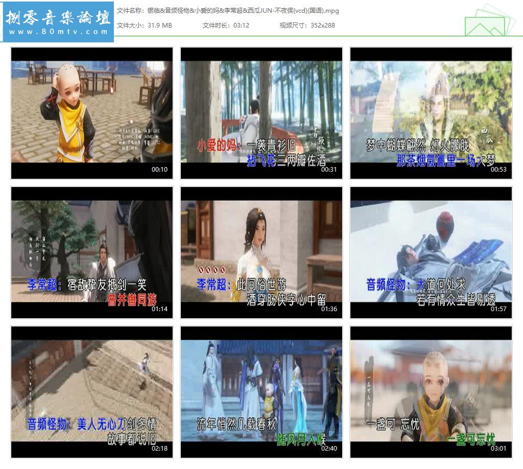 银临&音频怪物&小爱的妈&李常超&西瓜JUN-不夜侯{vcd}(国语).jpg