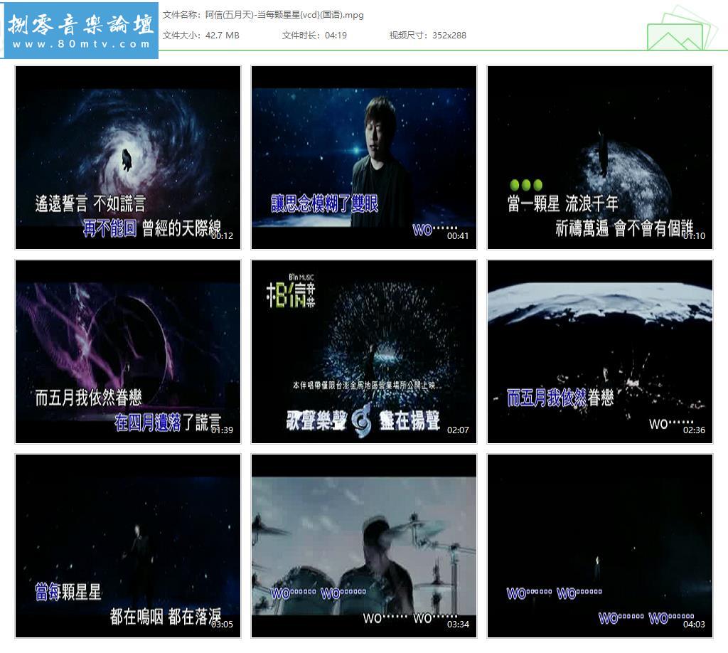 阿信(五月天)-当每颗星星{vcd}(国语).jpg