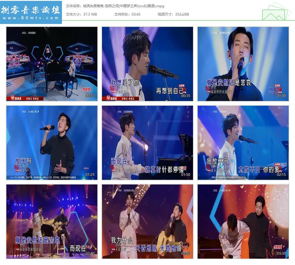 铭亮&侯锦尧-忽然之间(中国梦之声){vcd}(国语).jpg