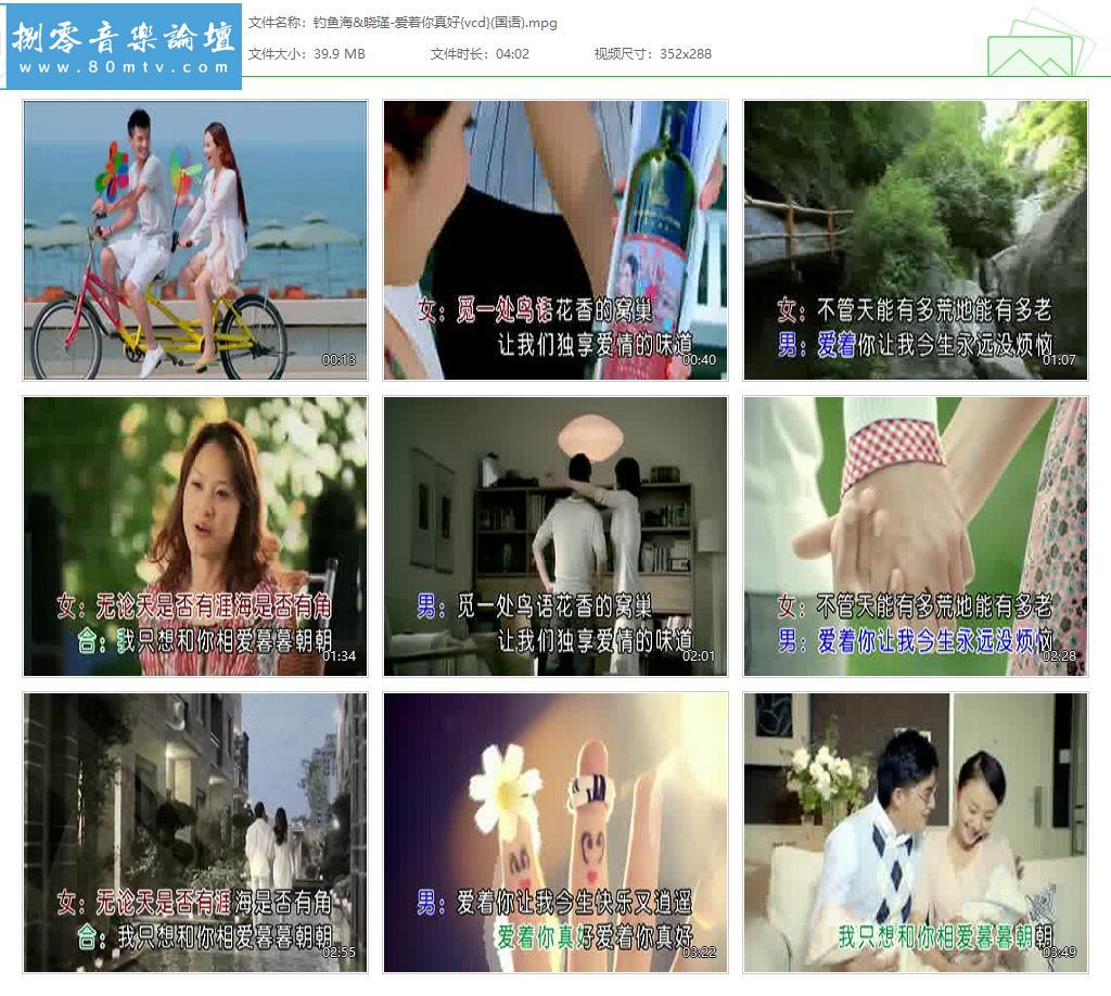 钓鱼海&晓瑾-爱着你真好{vcd}(国语).jpg