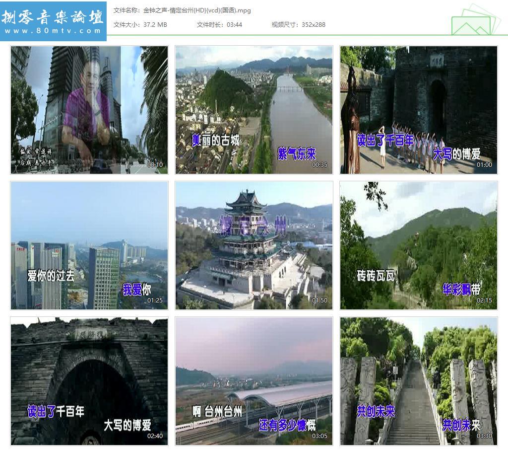 金钟之声-情定台州{HD}{vcd}(国语).jpg
