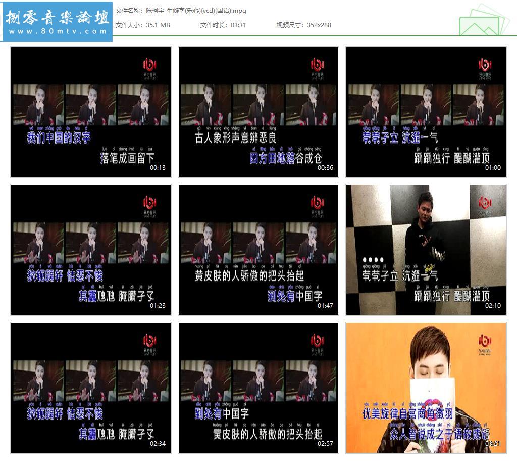 陈柯宇-生僻字(乐心){vcd}(国语).jpg