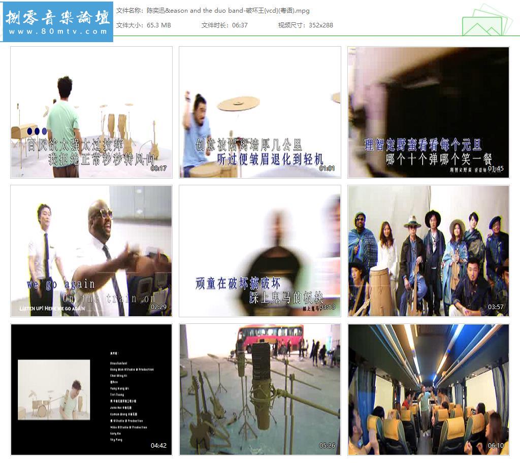 陈奕迅&eason and the duo band-破坏王{vcd}(粤语).jpg