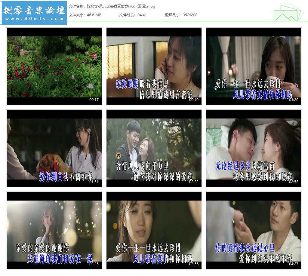 陈晓容-风儿送去我真情意{vcd}(国语).jpg