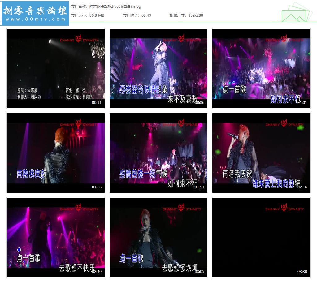 陈志朋-歌颂者{vcd}(国语).jpg