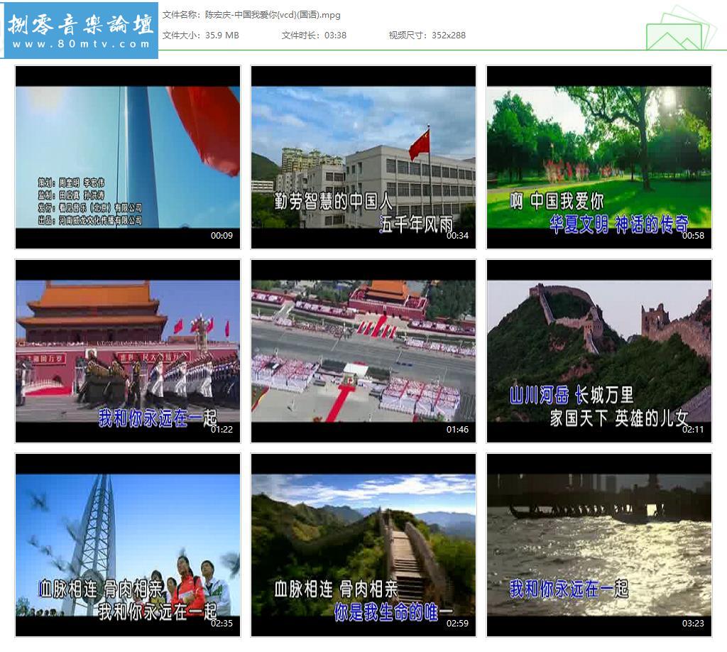 陈宏庆-中国我爱你{vcd}(国语).jpg