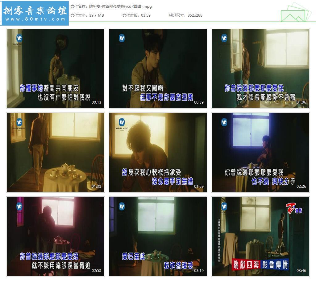 陈势安-你曾那么爱我{vcd}(国语).jpg