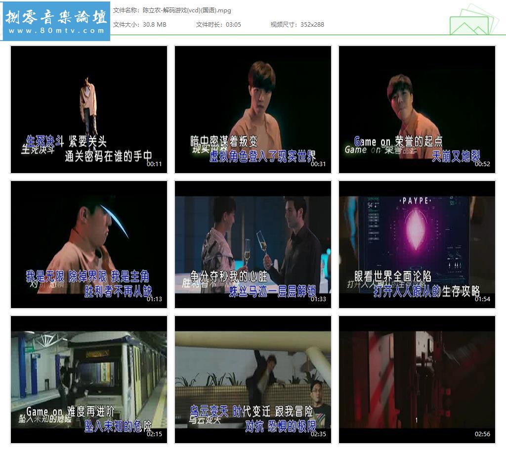 陈立农-解码游戏{vcd}(国语).jpg