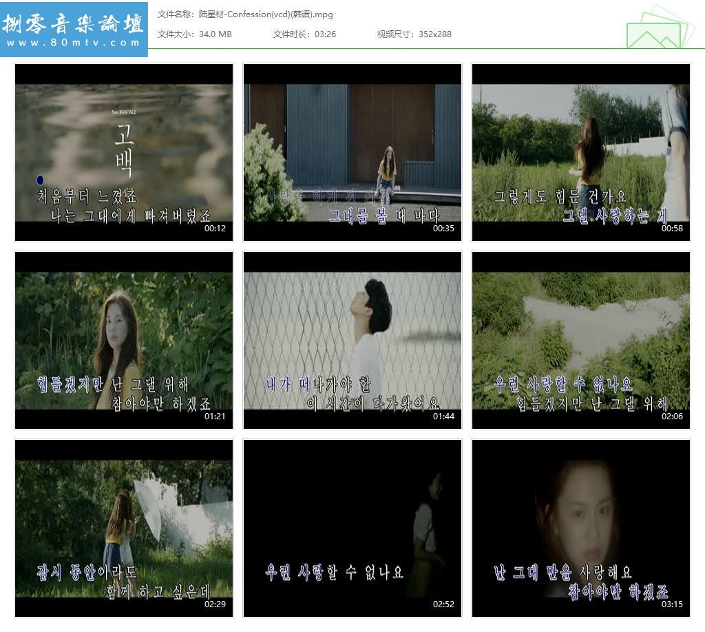 陆星材-Confession{vcd}(韩语).jpg