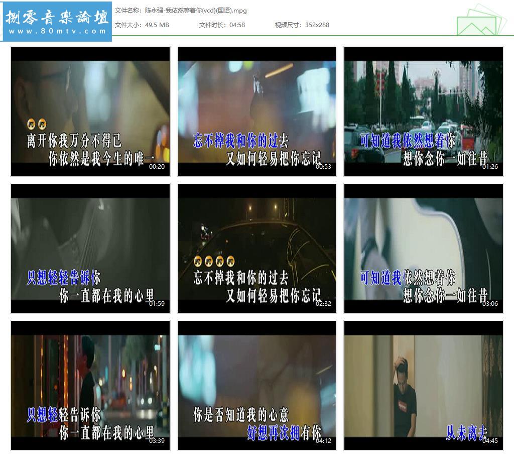 陈永强-我依然等着你{vcd}(国语).jpg