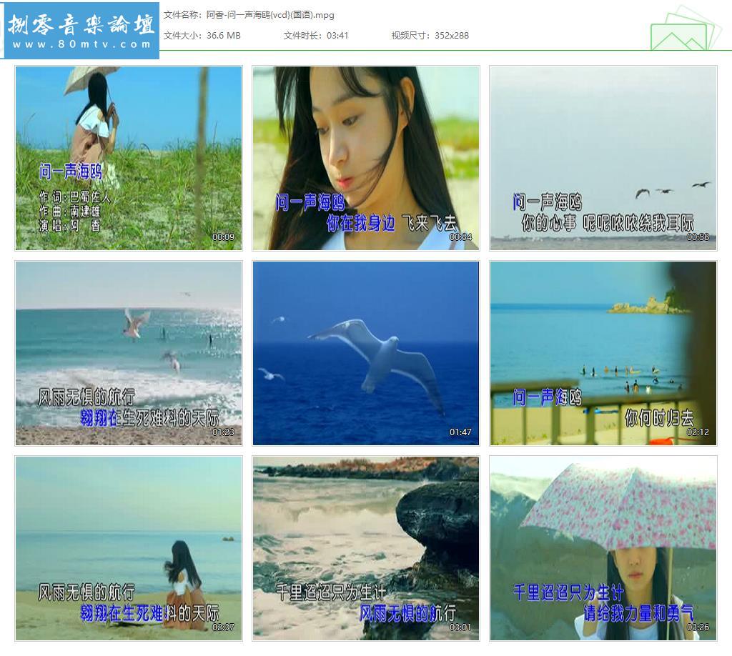 阿香-问一声海鸥{vcd}(国语).jpg