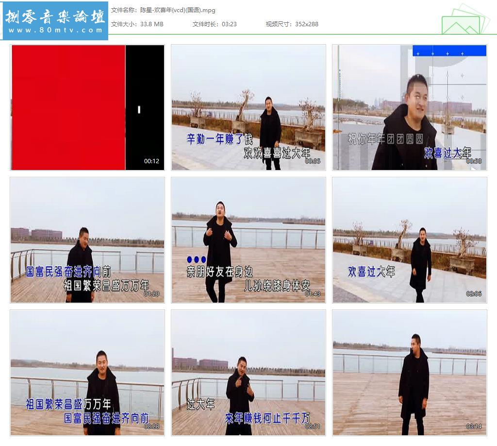 陈星-欢喜年{vcd}(国语).jpg