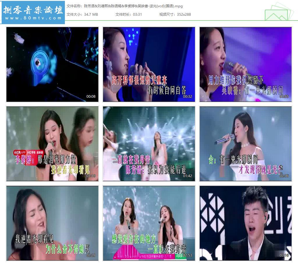 陈芳语&刘德熙&陈语嫣&李紫婷&吴映香-逆光{vcd}(国语).jpg