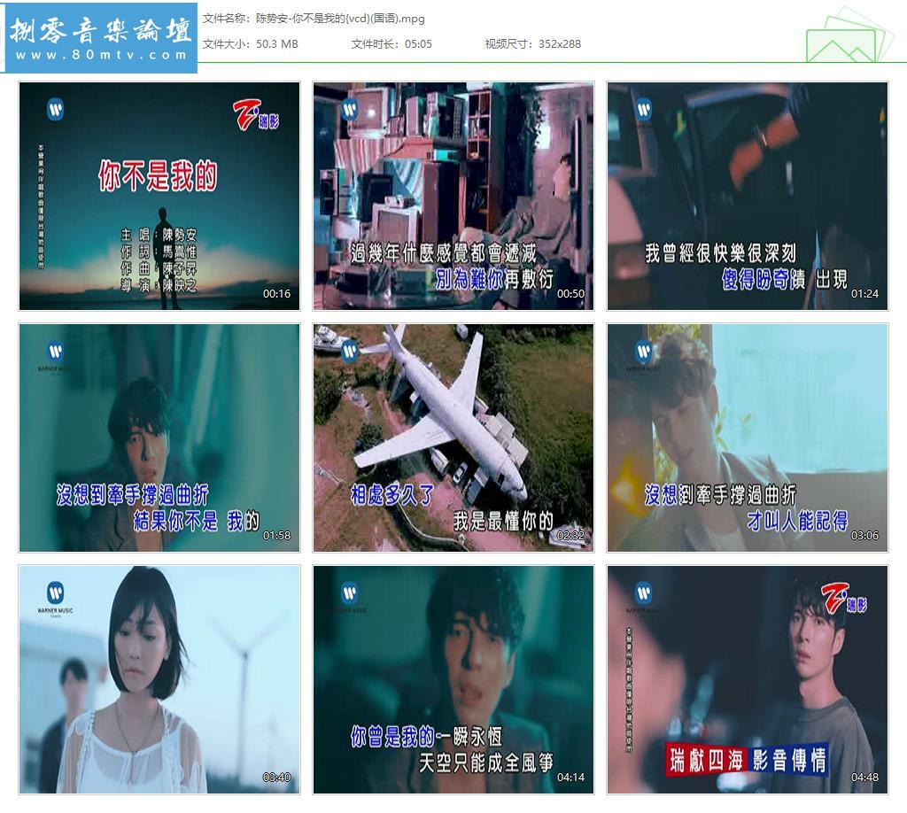陈势安-你不是我的{vcd}(国语).jpg