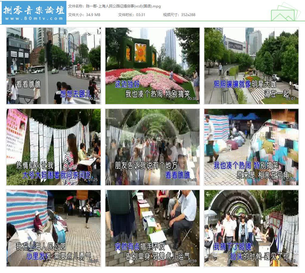 陈一郡-上海人民公园征婚启事{vcd}(国语).jpg