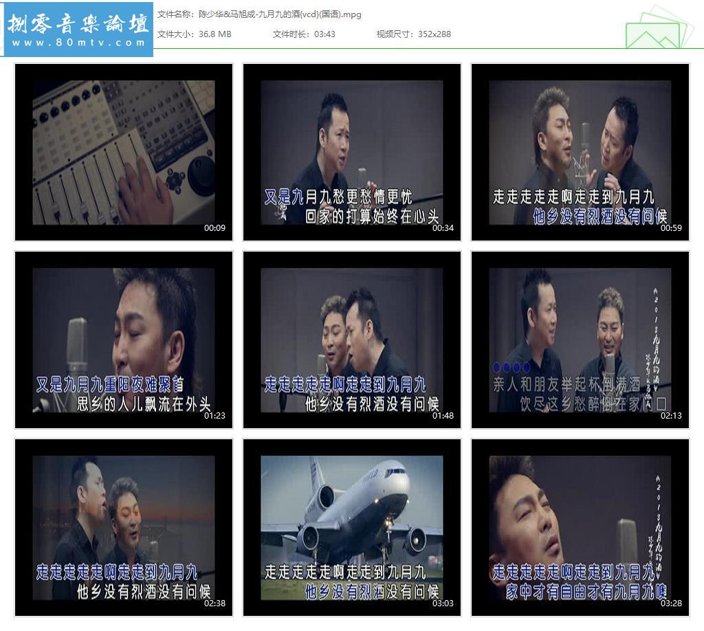 陈少华&马旭成-九月九的酒{vcd}(国语).jpg