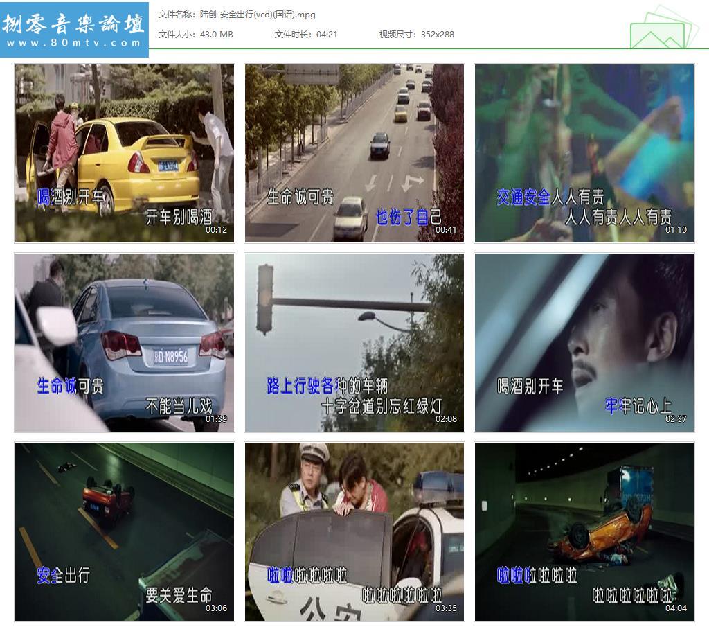 陆创-安全出行{vcd}(国语).jpg