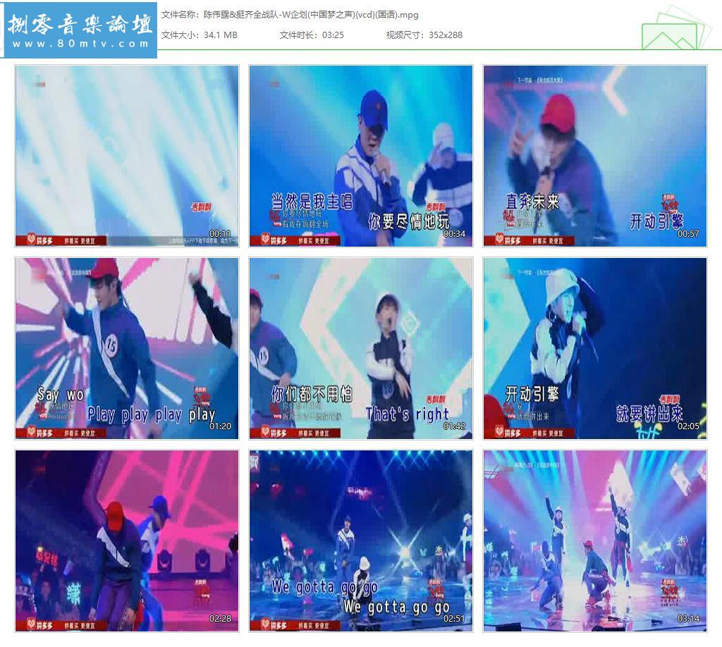 陈伟霆&挺齐全战队-W企划(中国梦之声){vcd}(国语).jpg