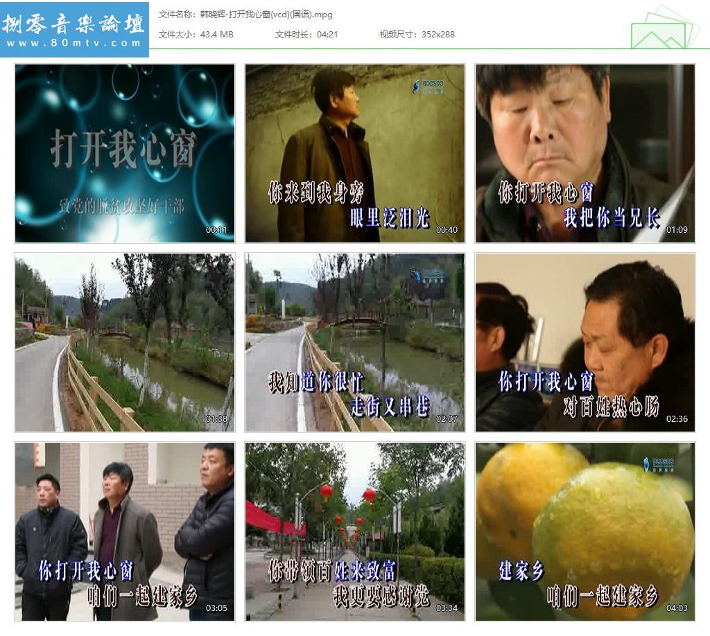 韩晓辉-打开我心窗{vcd}(国语).jpg