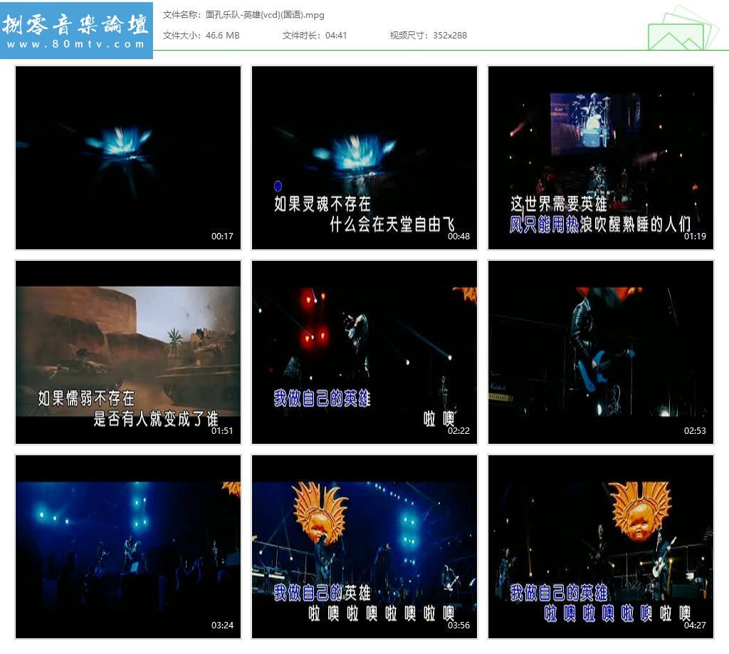面孔乐队-英雄{vcd}(国语).jpg