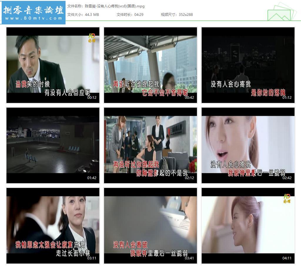 陈雪凝-没有人心疼我{vcd}(国语).jpg