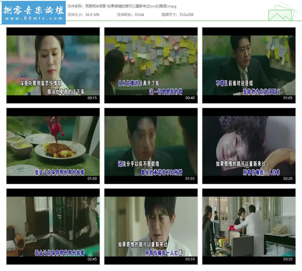 雨霖枫&湘晋-如果感情的路可以重新来过{vcd}(国语).jpg