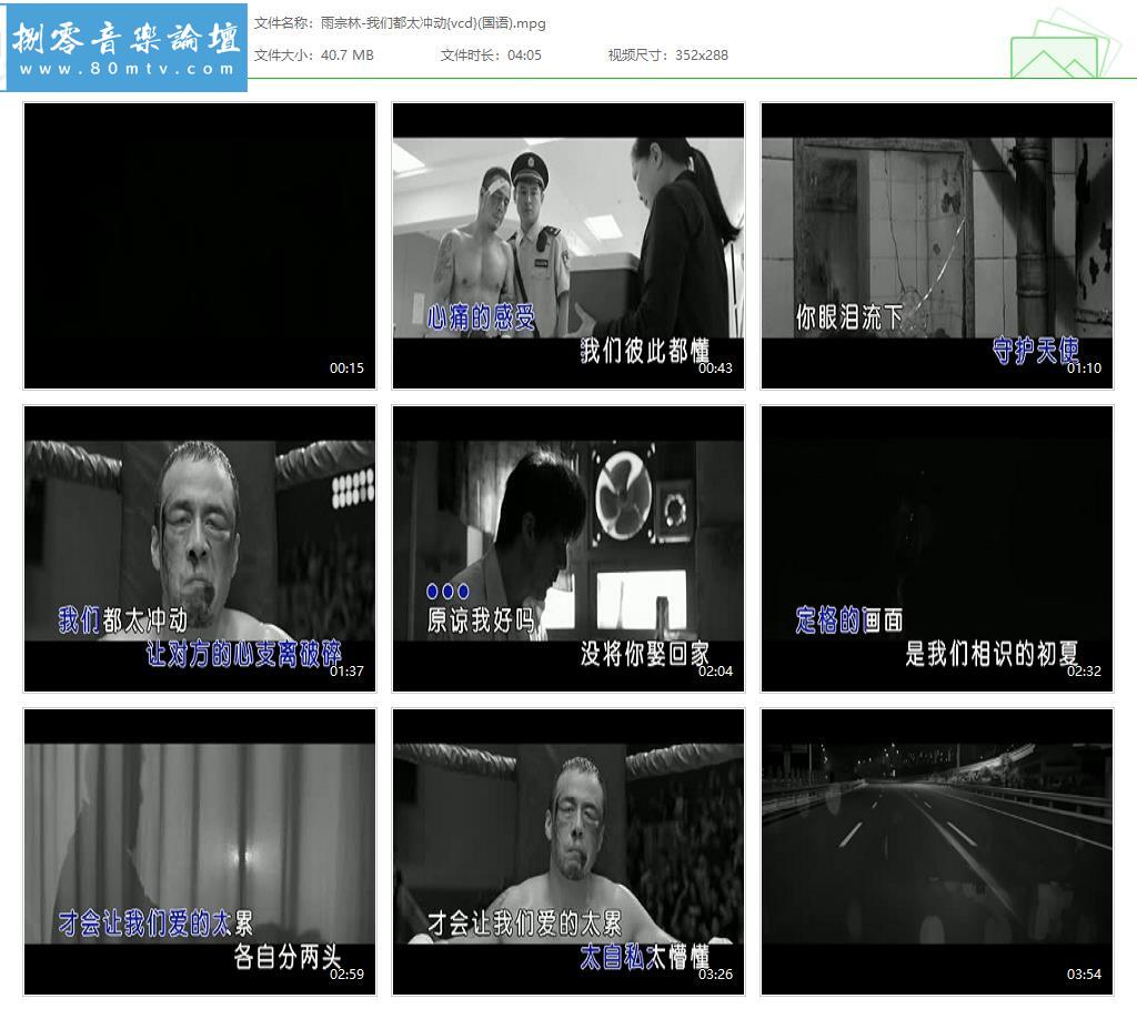 雨宗林-我们都太冲动{vcd}(国语).jpg