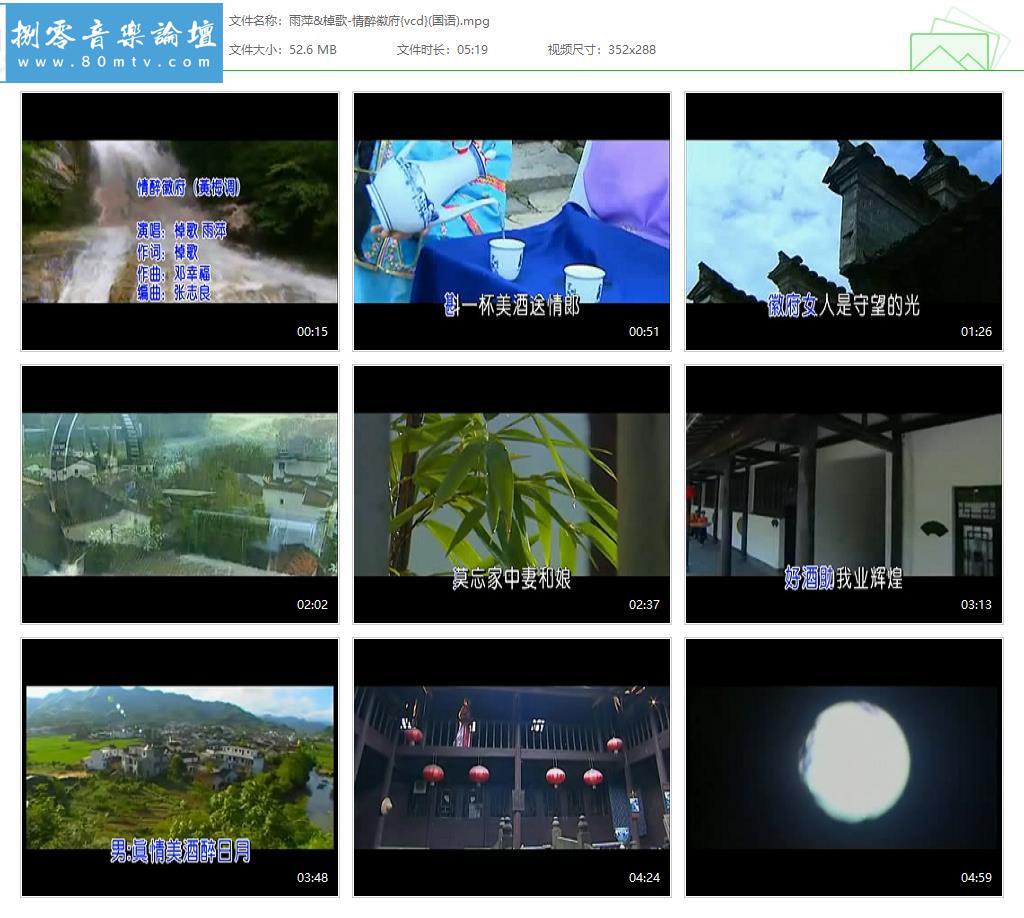 雨萍&棹歌-情醉徽府{vcd}(国语).jpg