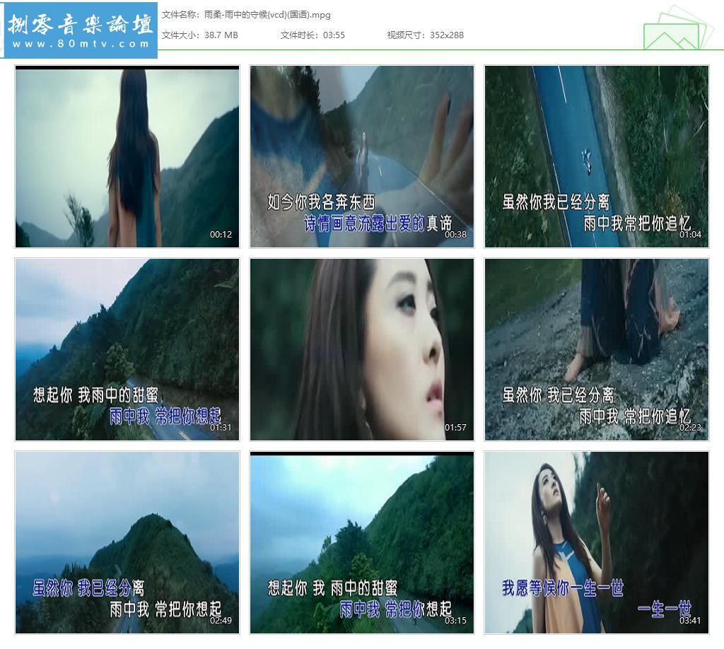 雨柔-雨中的守候{vcd}(国语).jpg