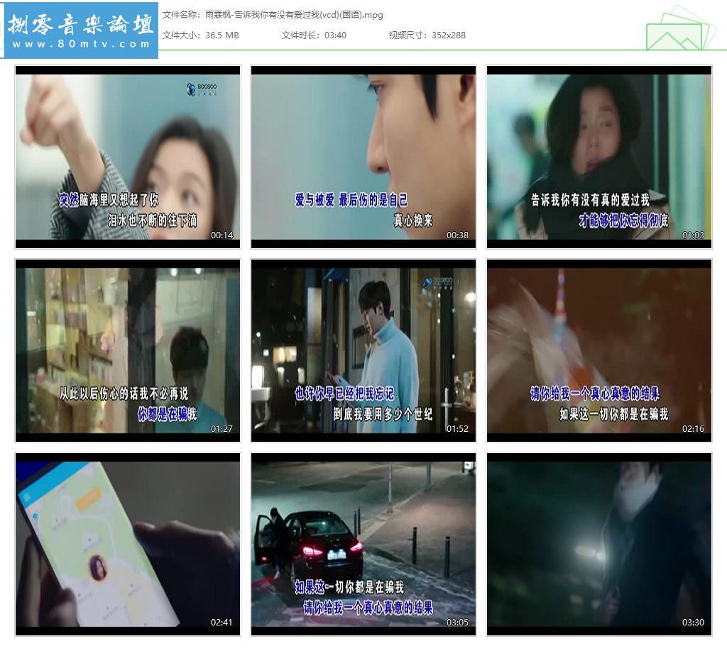 雨霖枫-告诉我你有没有爱过我{vcd}(国语).jpg