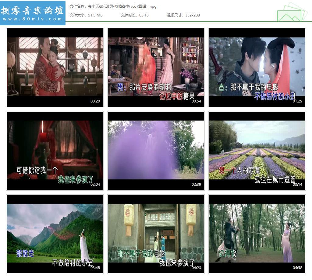 韦小天&乐缤灵-友情客串{vcd}(国语).jpg