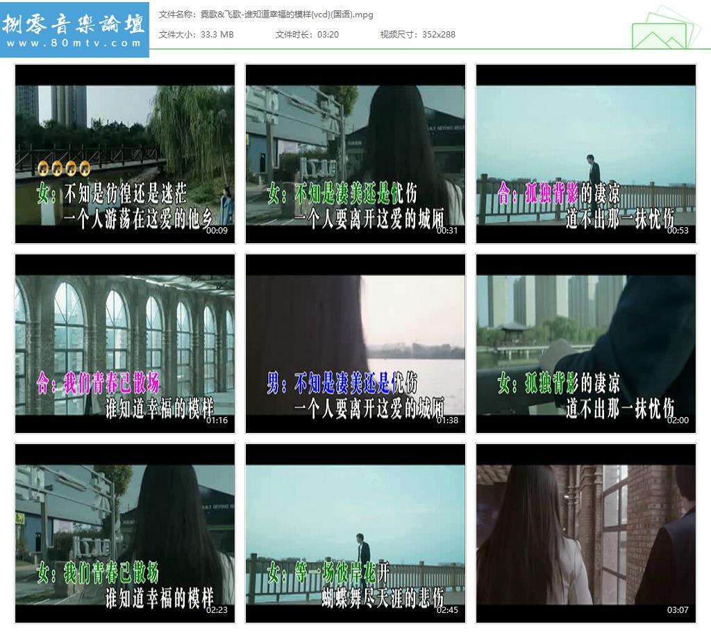 霓歌&飞歌-谁知道幸福的模样{vcd}(国语).jpg