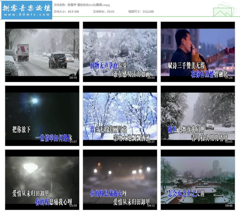 陈雪伊-雪的依恋{vcd}(国语).jpg