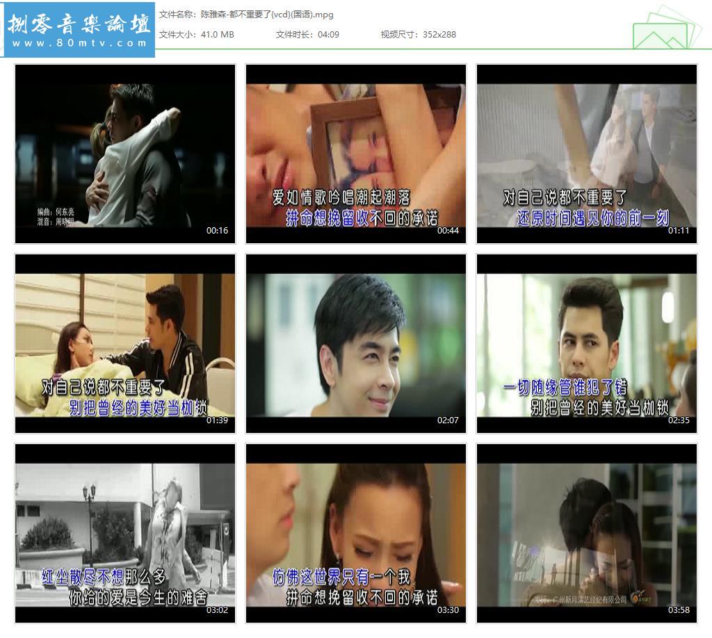 陈雅森-都不重要了{vcd}(国语).jpg