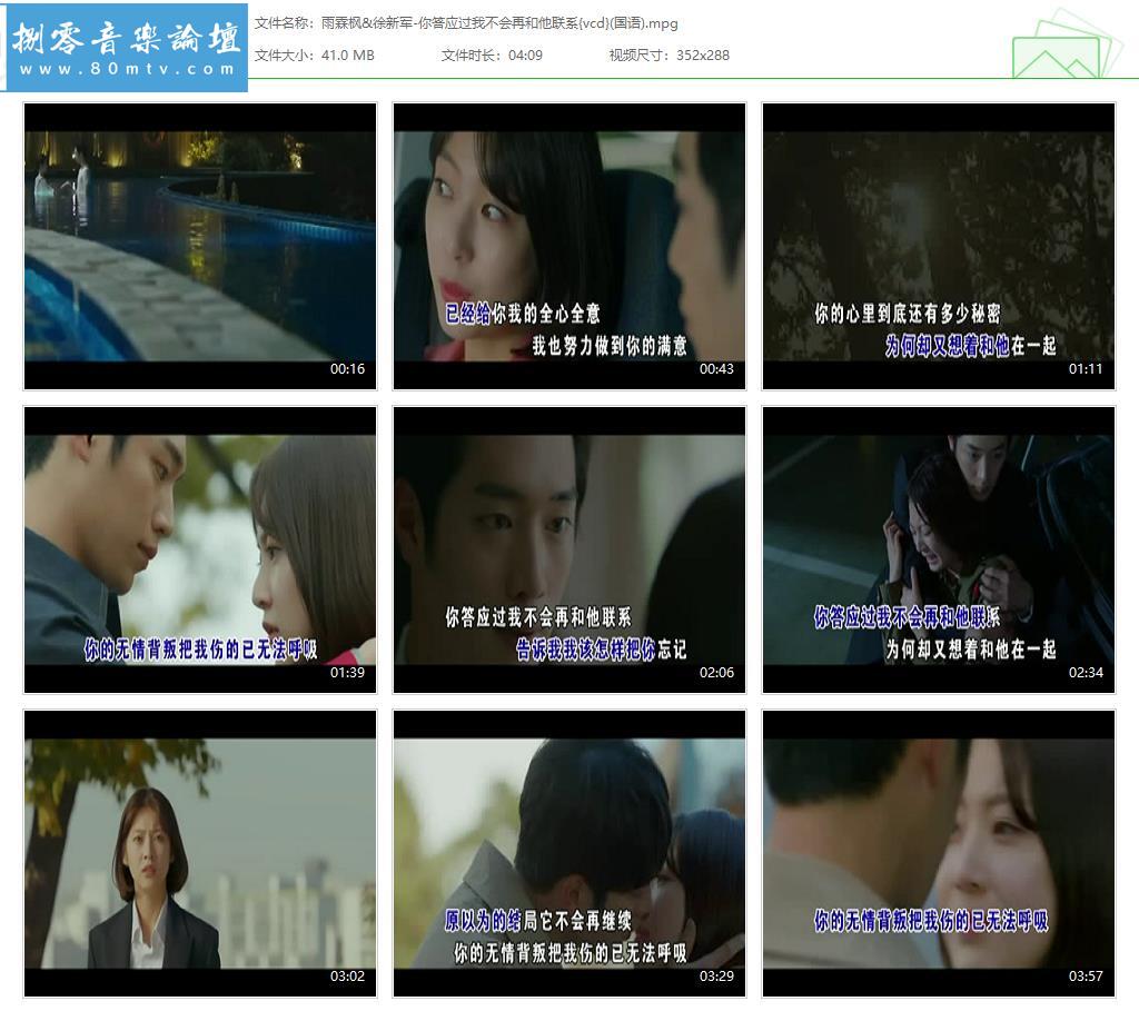 雨霖枫&徐新军-你答应过我不会再和他联系{vcd}(国语).jpg