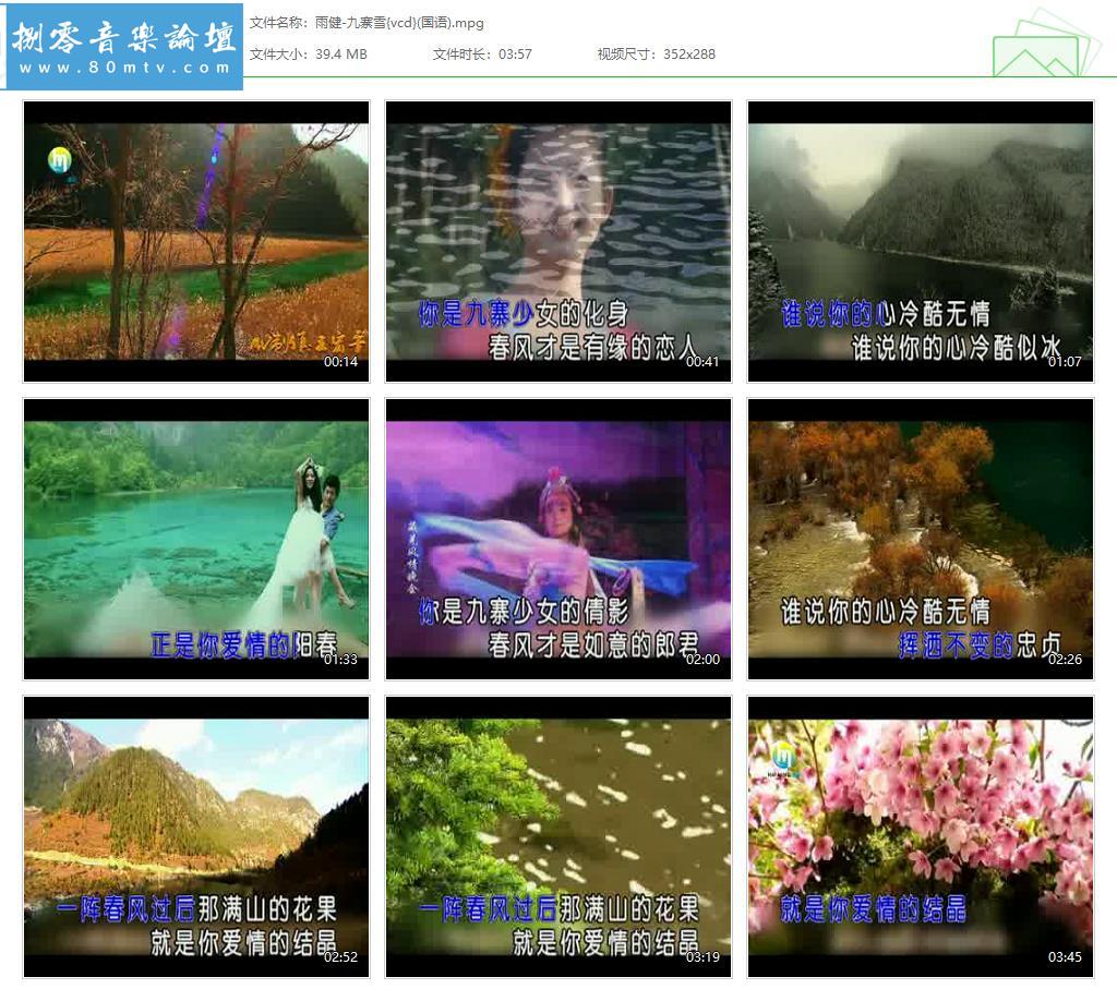 雨健-九寨雪{vcd}(国语).jpg