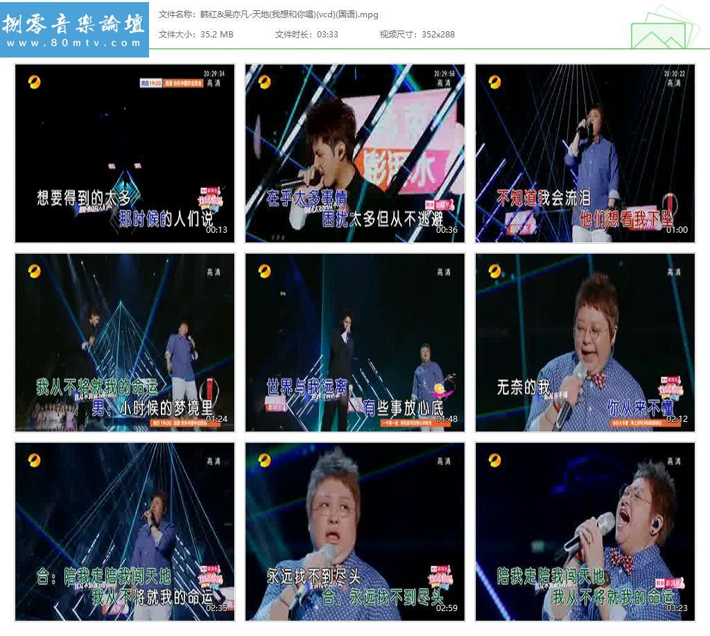 韩红&吴亦凡-天地(我想和你唱){vcd}(国语).jpg