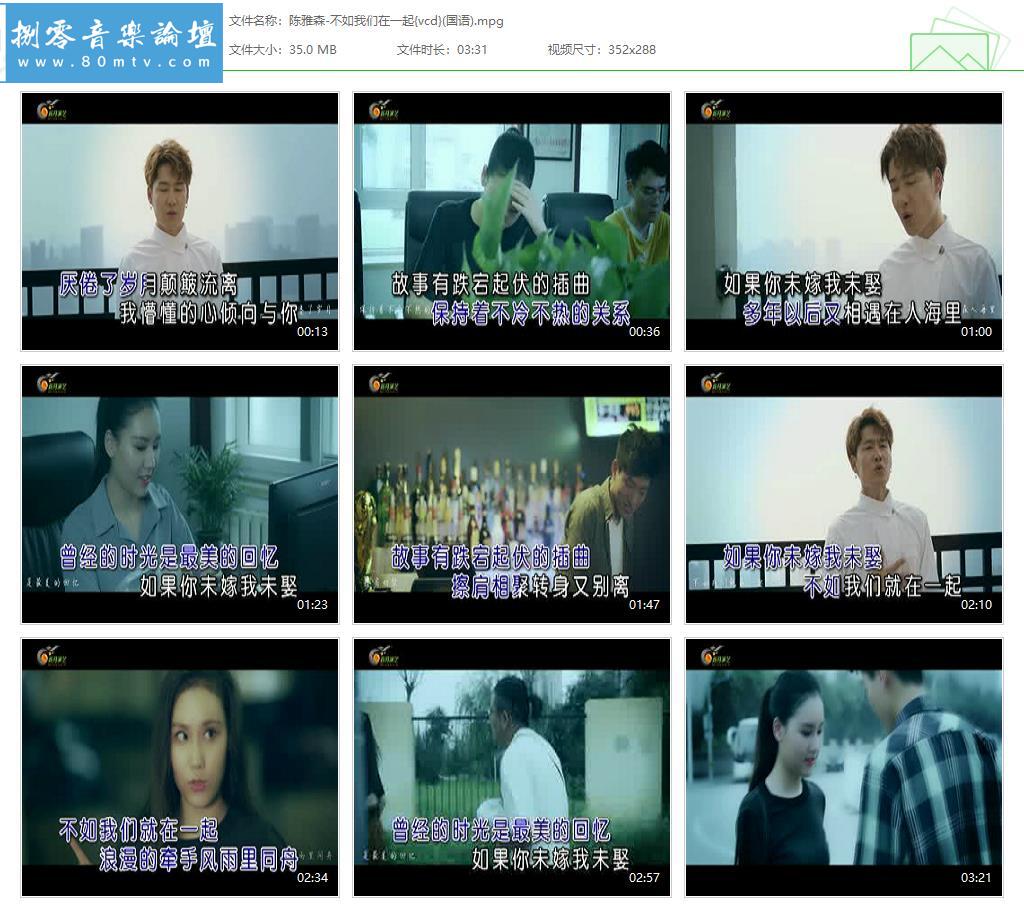 陈雅森-不如我们在一起{vcd}(国语).jpg